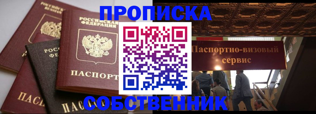 прописка законно в Покрове